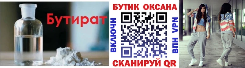 Бутират вода Светлоград